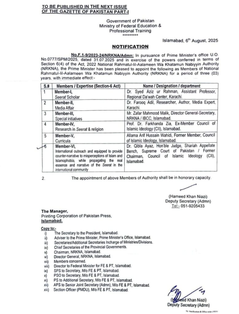 وزیر اعظم ہاؤس سے جاری ہونے والے نوٹی فکیشن کا عکس